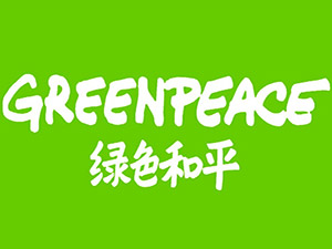 绿色和平组织发布2015“去毒”时尚排行榜 阿迪达斯跻身前列